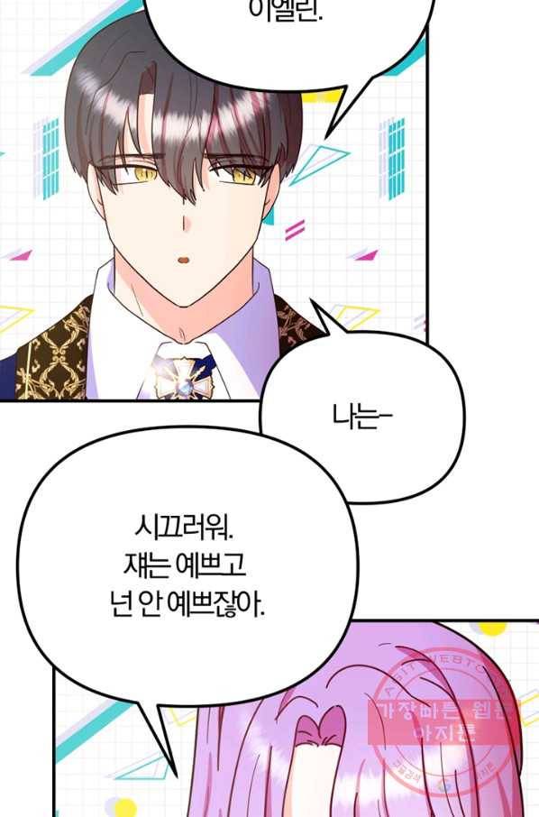 악역인데, 인기가 너무 많다 15화 63