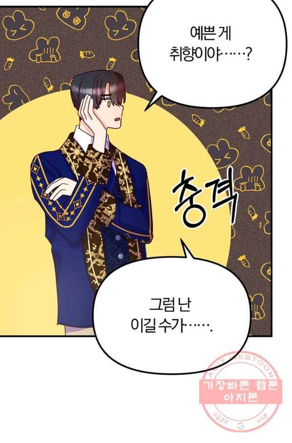 악역인데, 인기가 너무 많다 15화 66