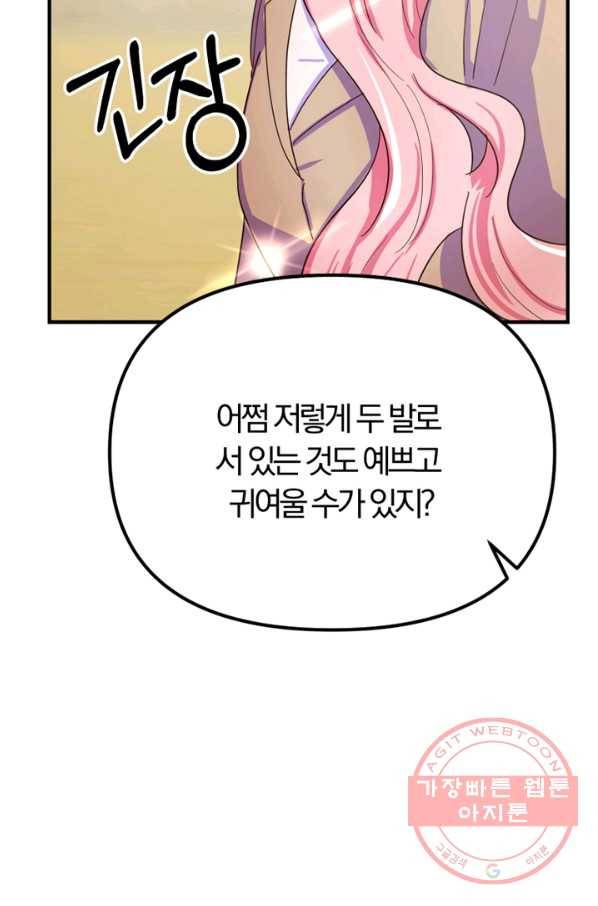 악역인데, 인기가 너무 많다 15화 68