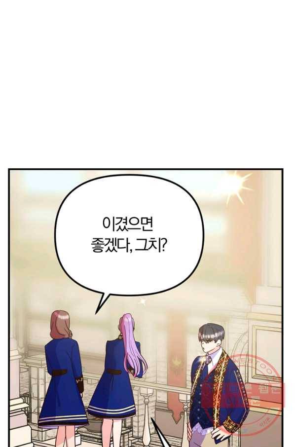 악역인데, 인기가 너무 많다 15화 69