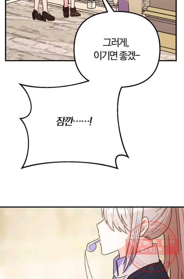악역인데, 인기가 너무 많다 15화 70