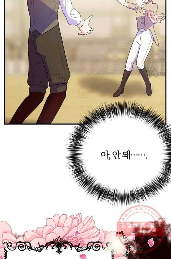 악역인데, 인기가 너무 많다 15화 72