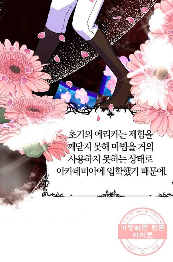 악역인데, 인기가 너무 많다 15화 74