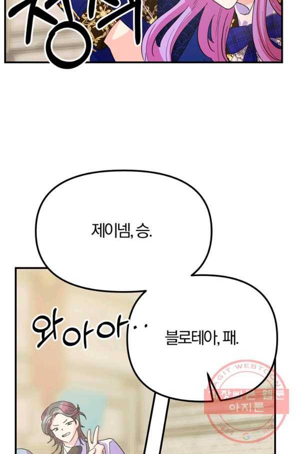 악역인데, 인기가 너무 많다 15화 79