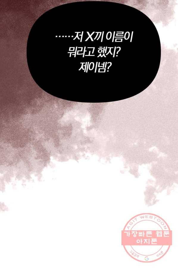 악역인데, 인기가 너무 많다 15화 87