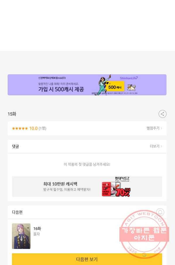 악역인데, 인기가 너무 많다 15화 89