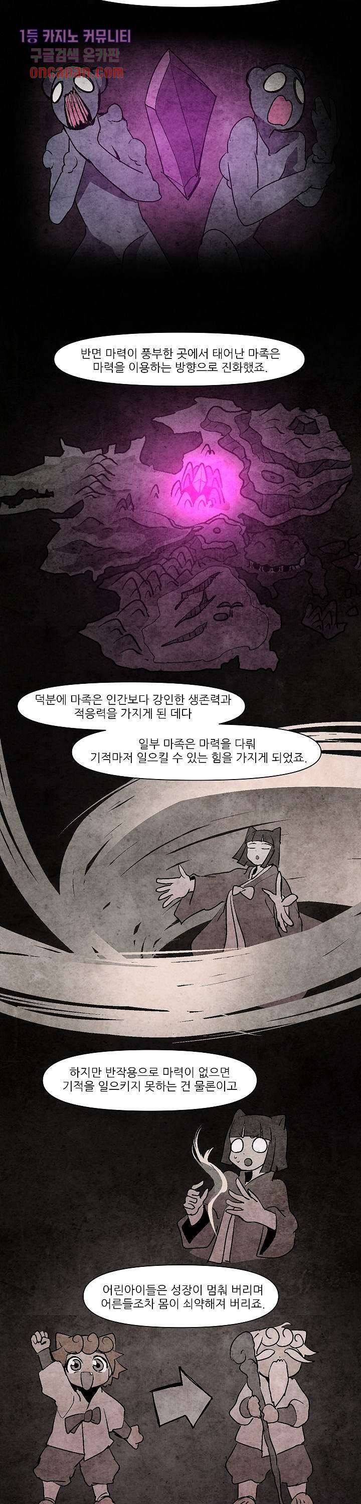 재건! 마왕성 6화 2