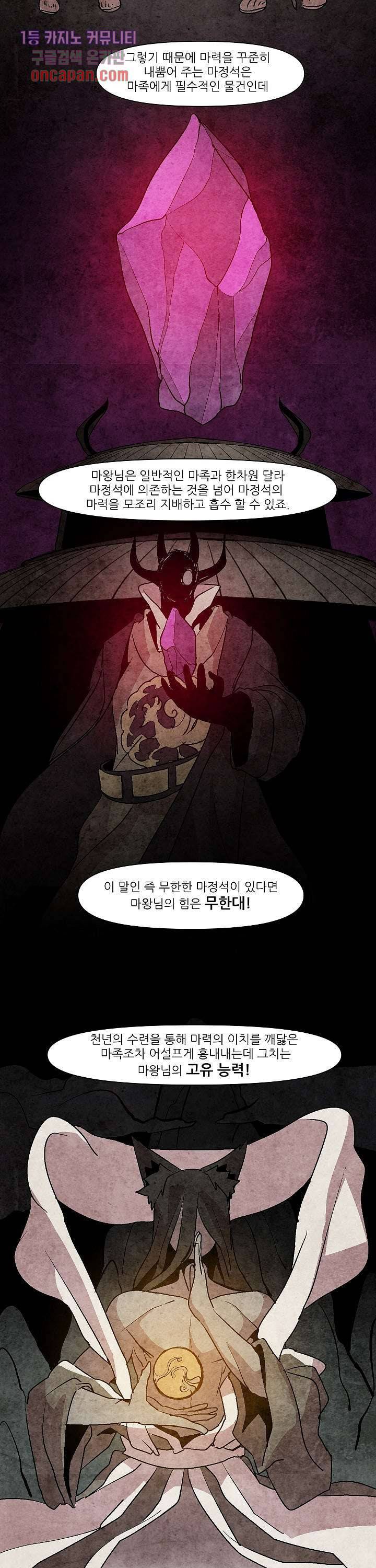 재건! 마왕성 6화 3