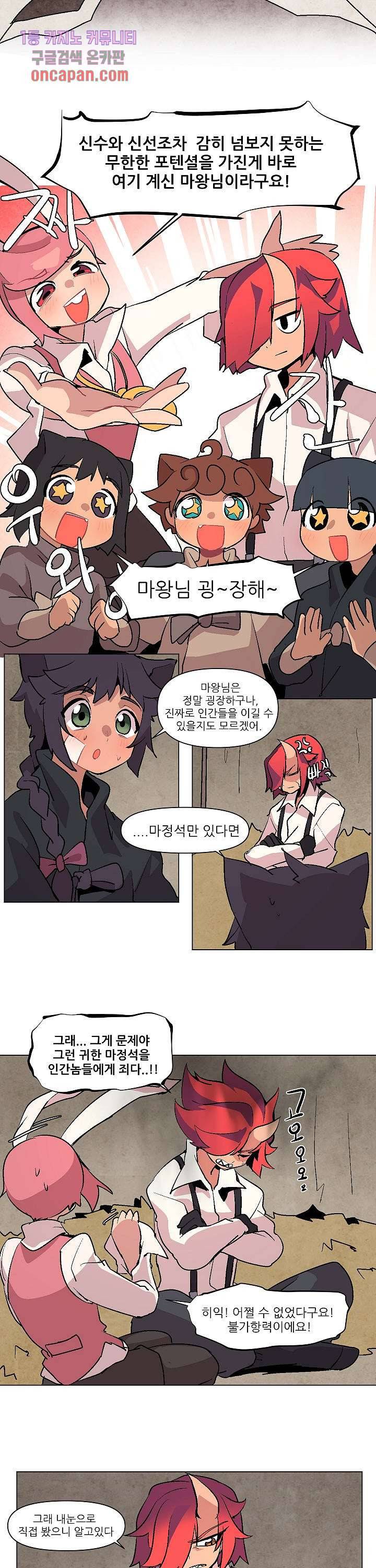 재건! 마왕성 6화 4