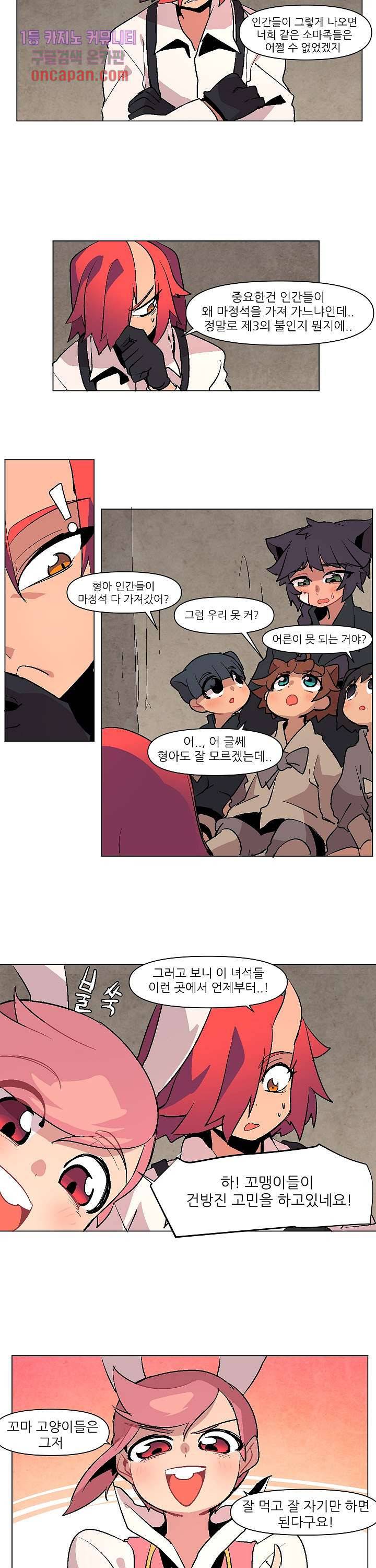 재건! 마왕성 6화 5