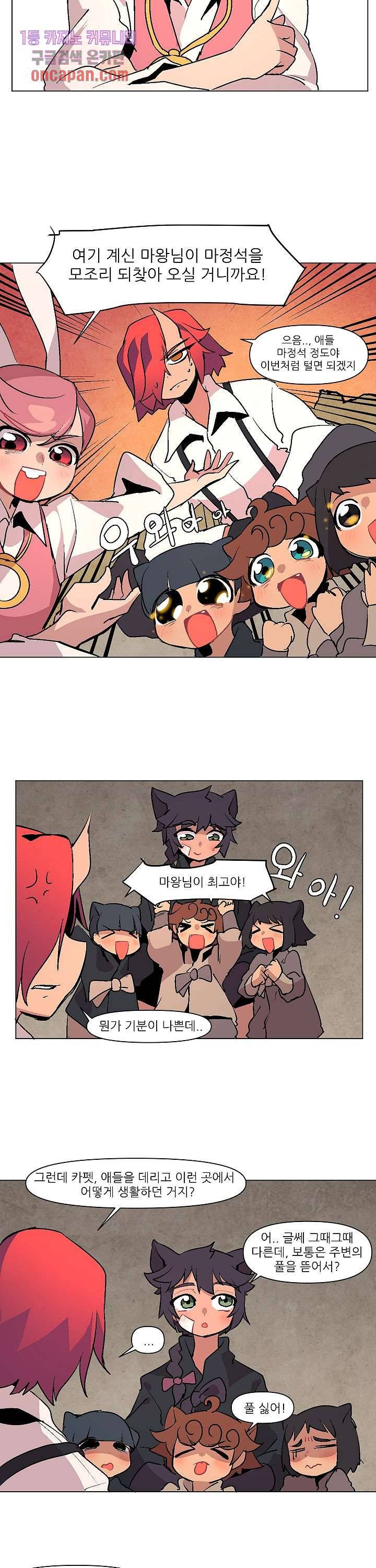 재건! 마왕성 6화 6