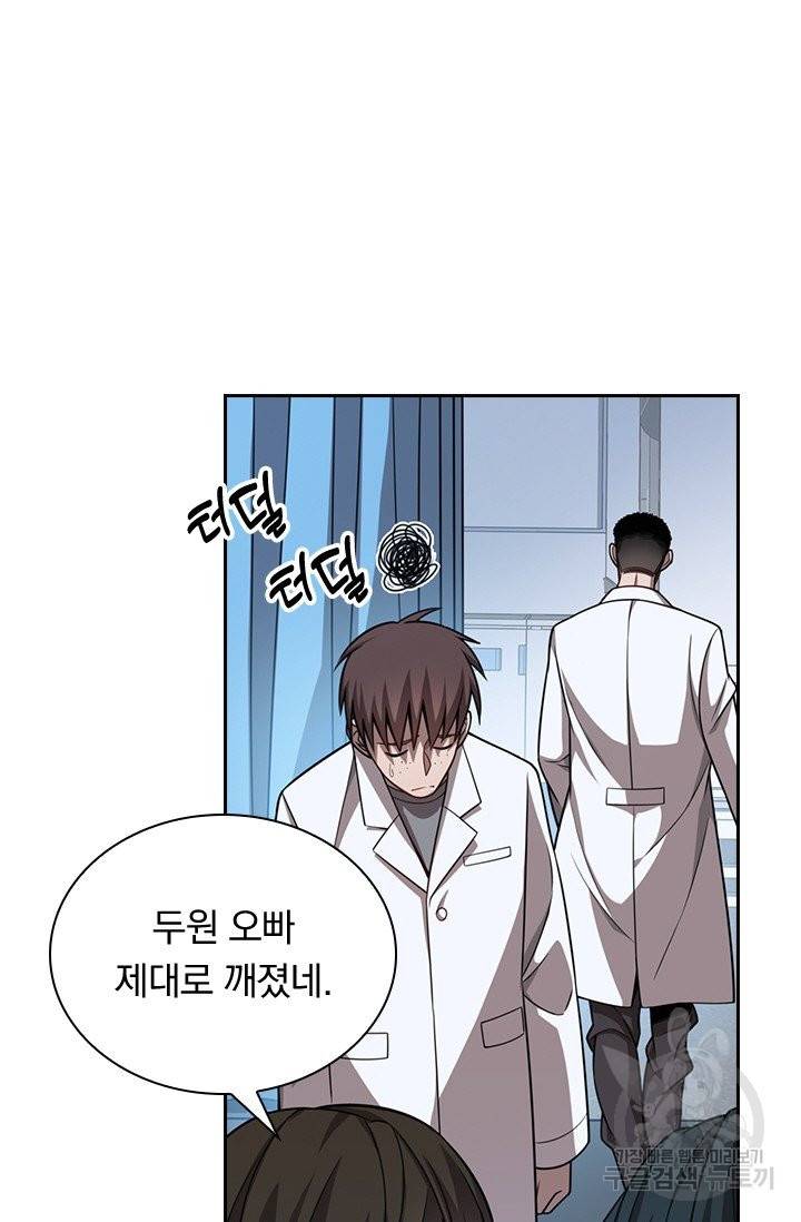레벨업에 미친 의사 3화 2