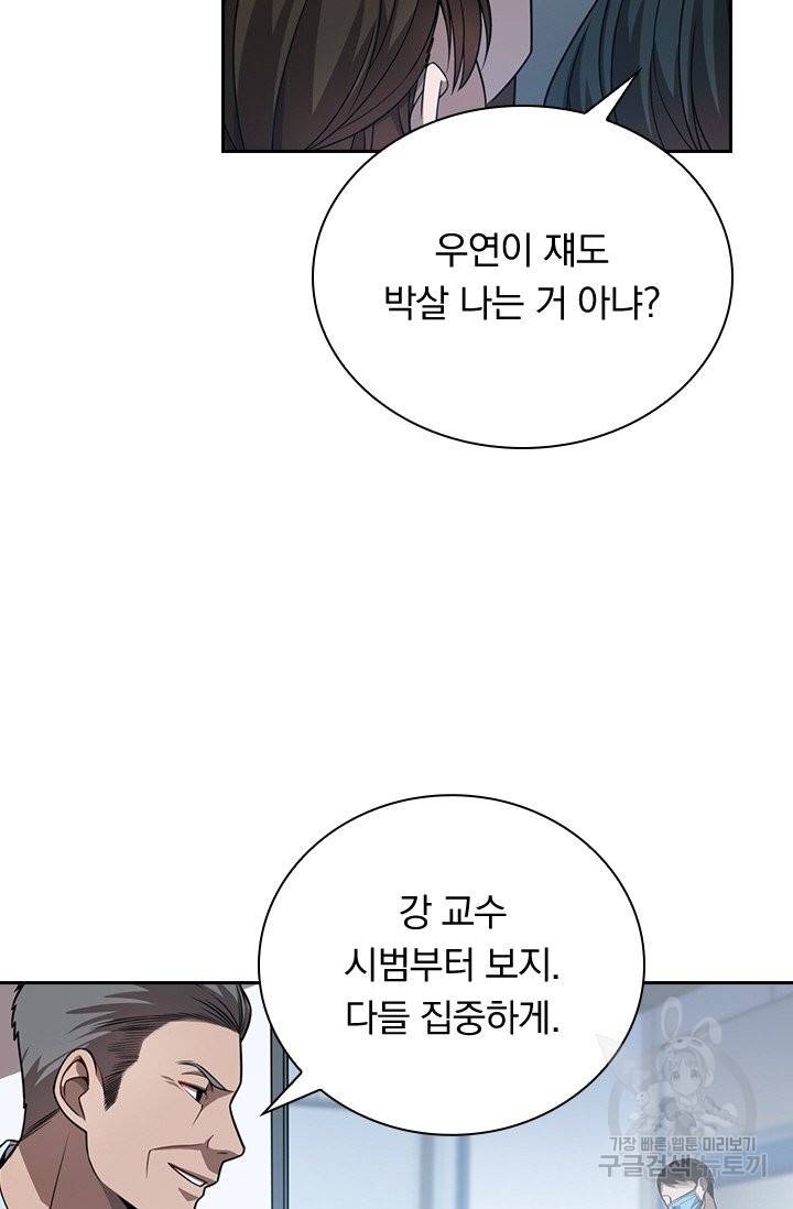 레벨업에 미친 의사 3화 3