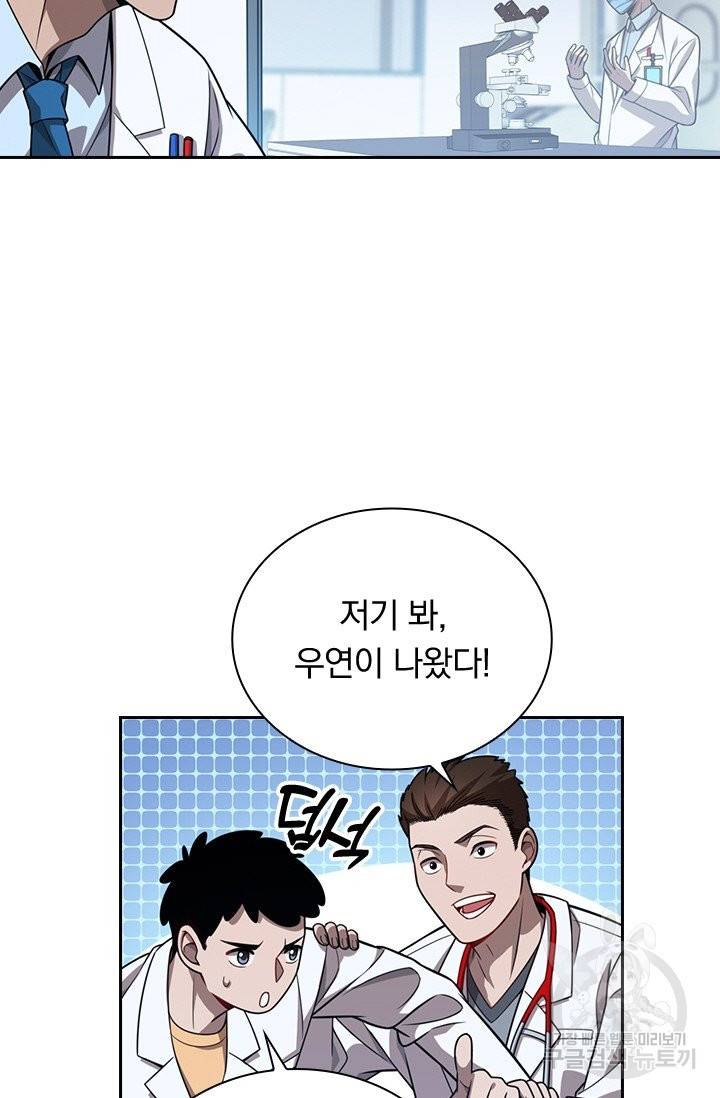 레벨업에 미친 의사 3화 4
