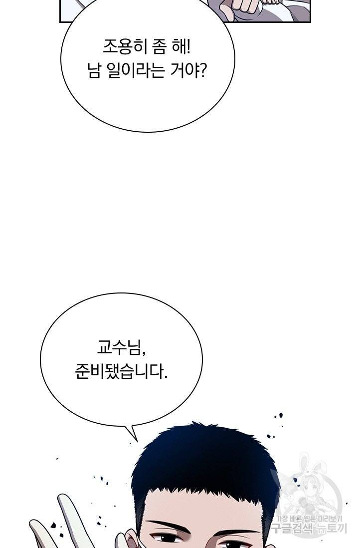 레벨업에 미친 의사 3화 5