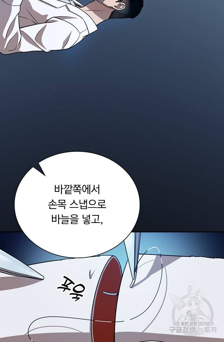 레벨업에 미친 의사 3화 9