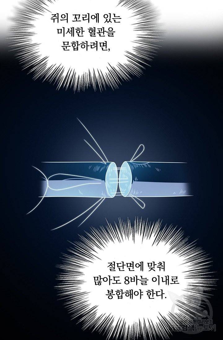 레벨업에 미친 의사 3화 11
