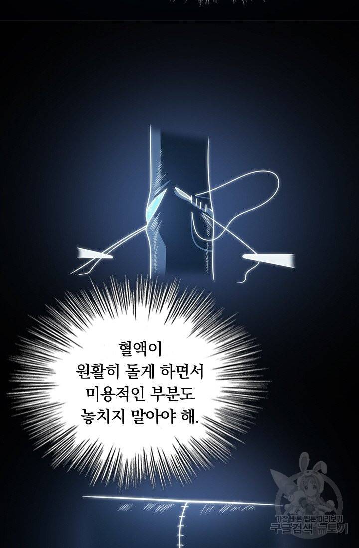 레벨업에 미친 의사 3화 12