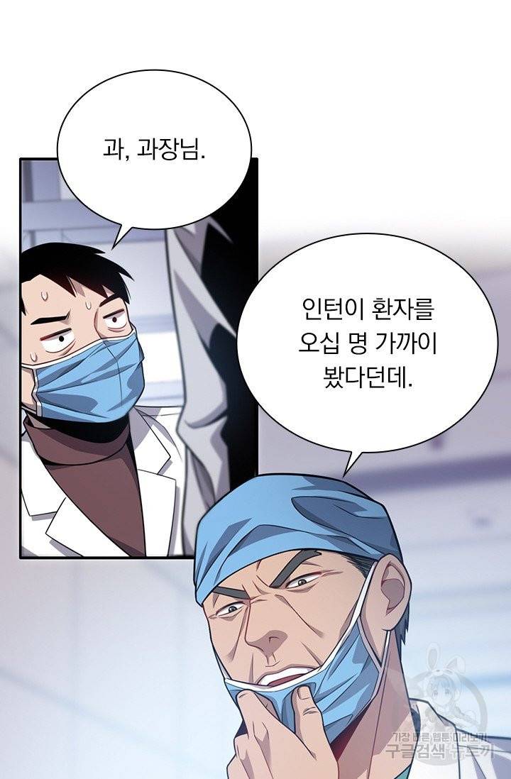 레벨업에 미친 의사 13화 3