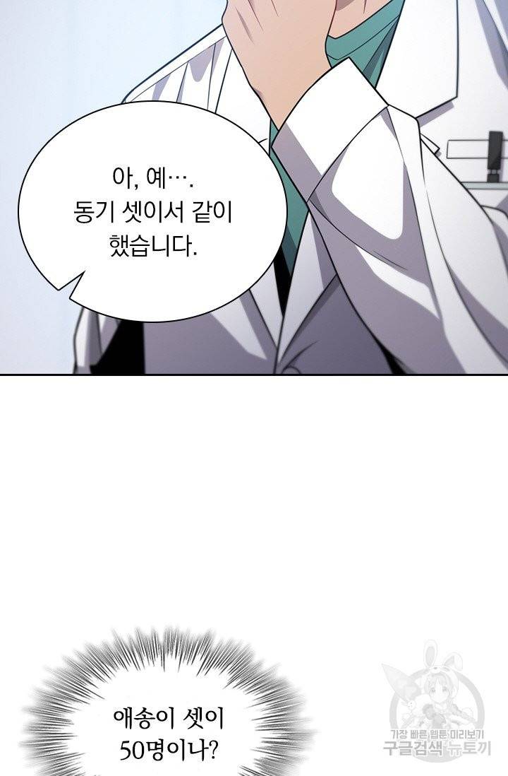 레벨업에 미친 의사 13화 4