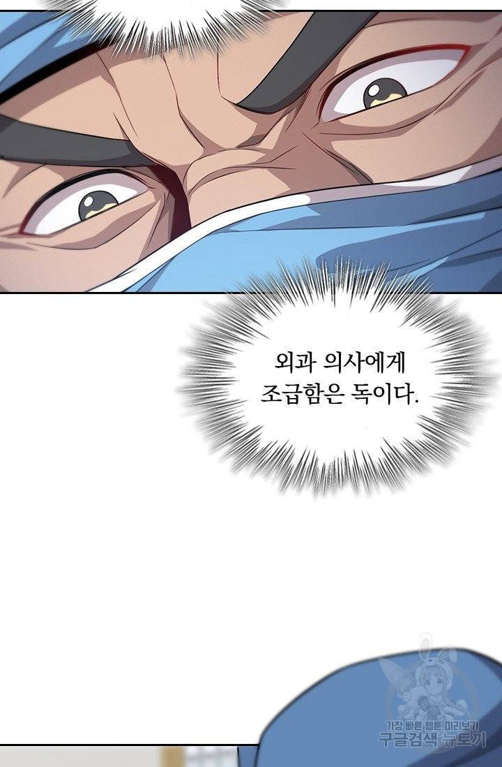 레벨업에 미친 의사 13화 5