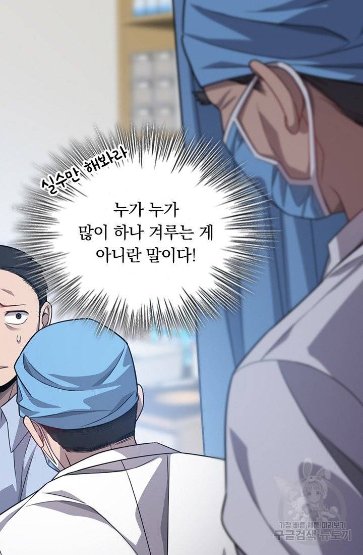 레벨업에 미친 의사 13화 6