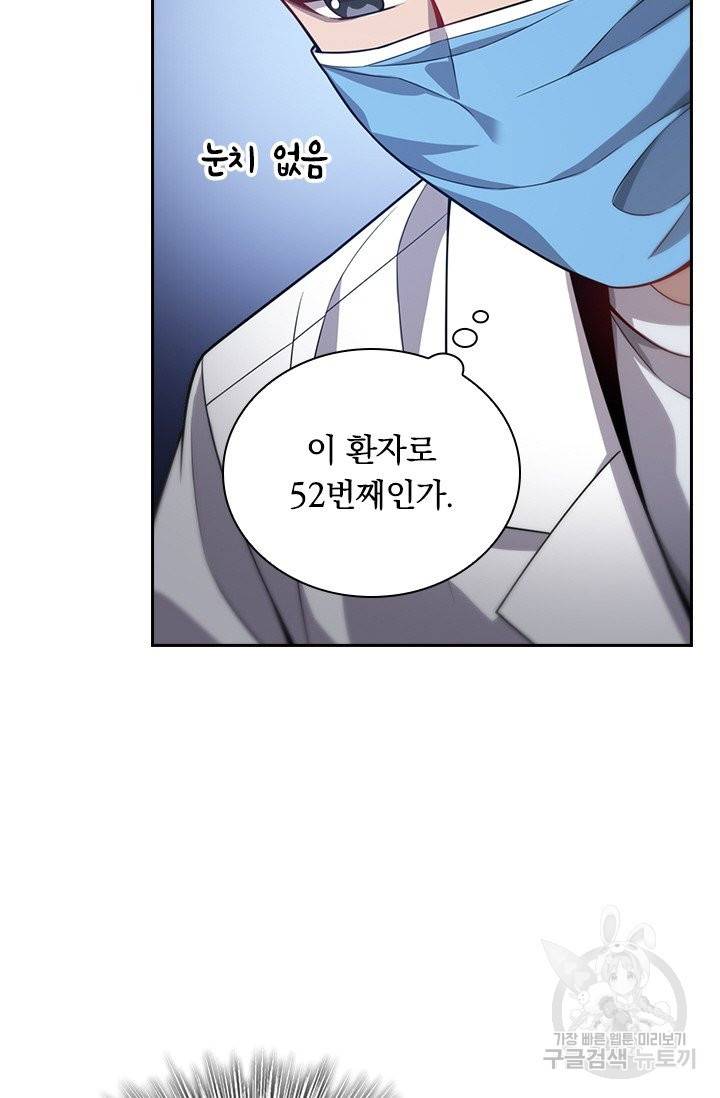 레벨업에 미친 의사 13화 8