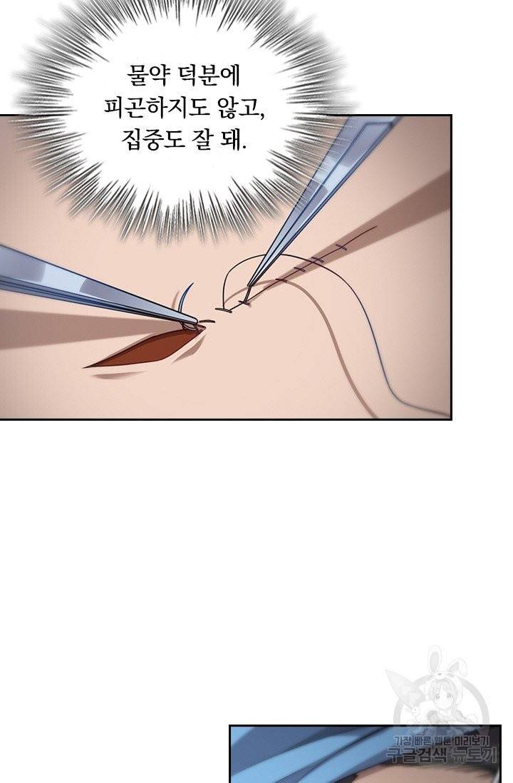 레벨업에 미친 의사 13화 9