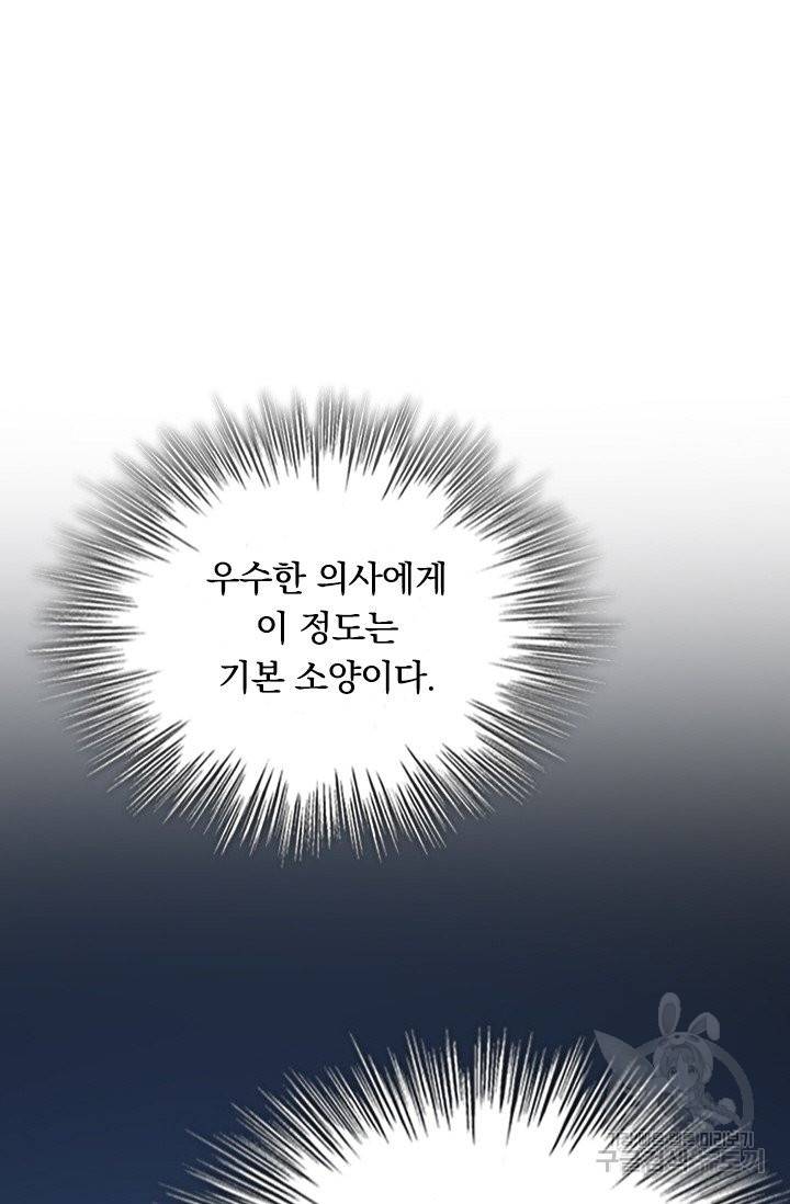 레벨업에 미친 의사 13화 11