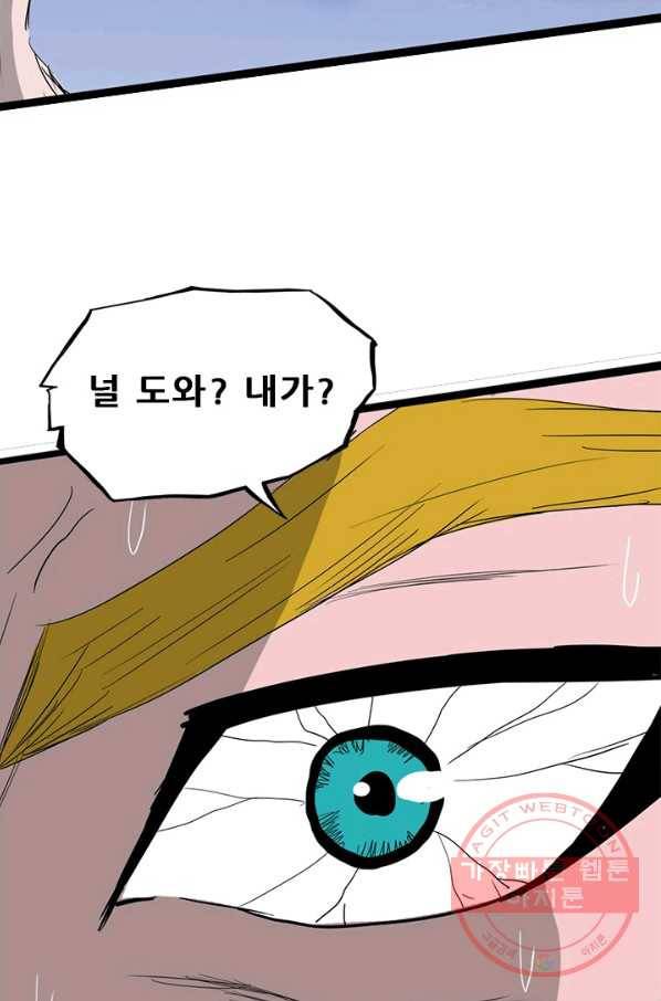 미르신화전기 76화 종말의 날 (2) 6