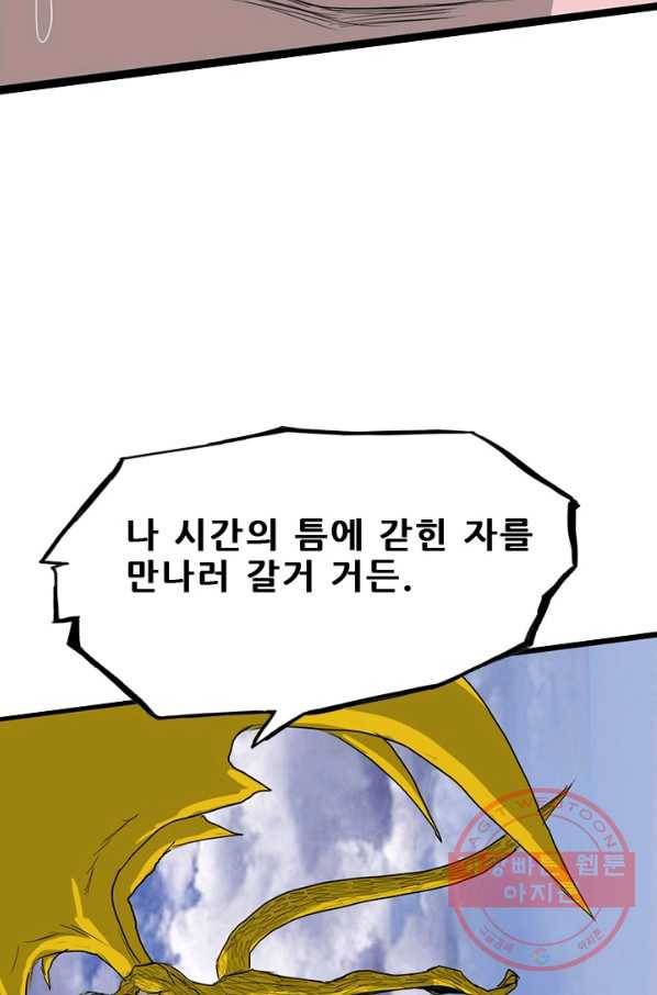 미르신화전기 76화 종말의 날 (2) 7
