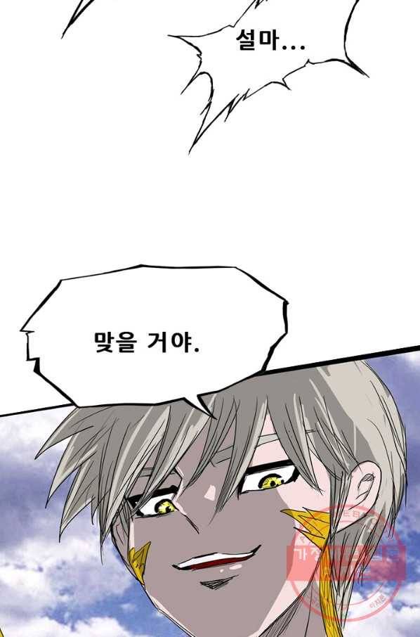 미르신화전기 76화 종말의 날 (2) 9