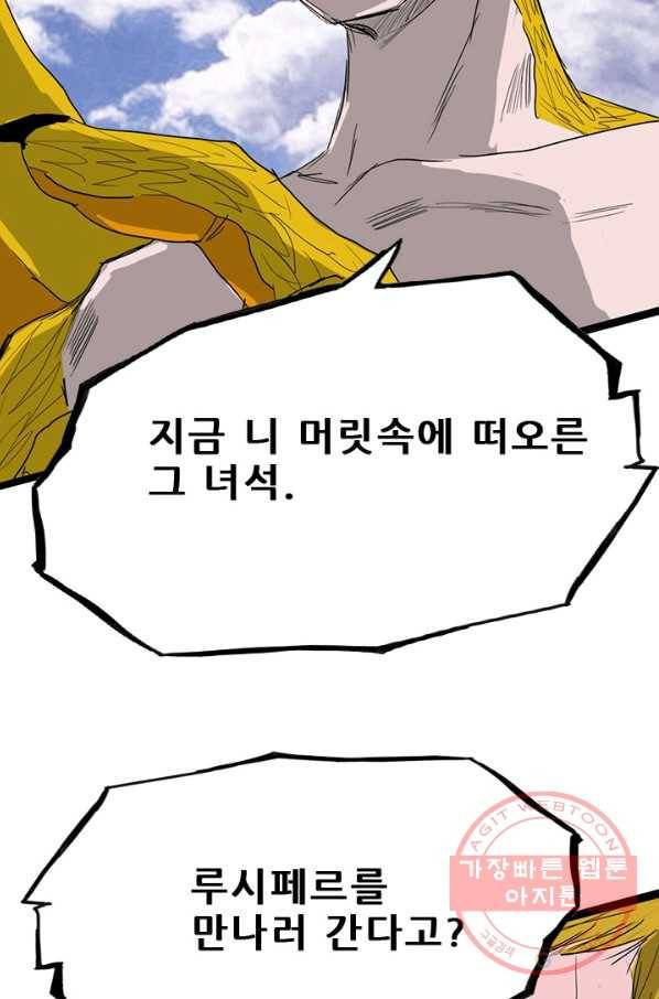 미르신화전기 76화 종말의 날 (2) 10