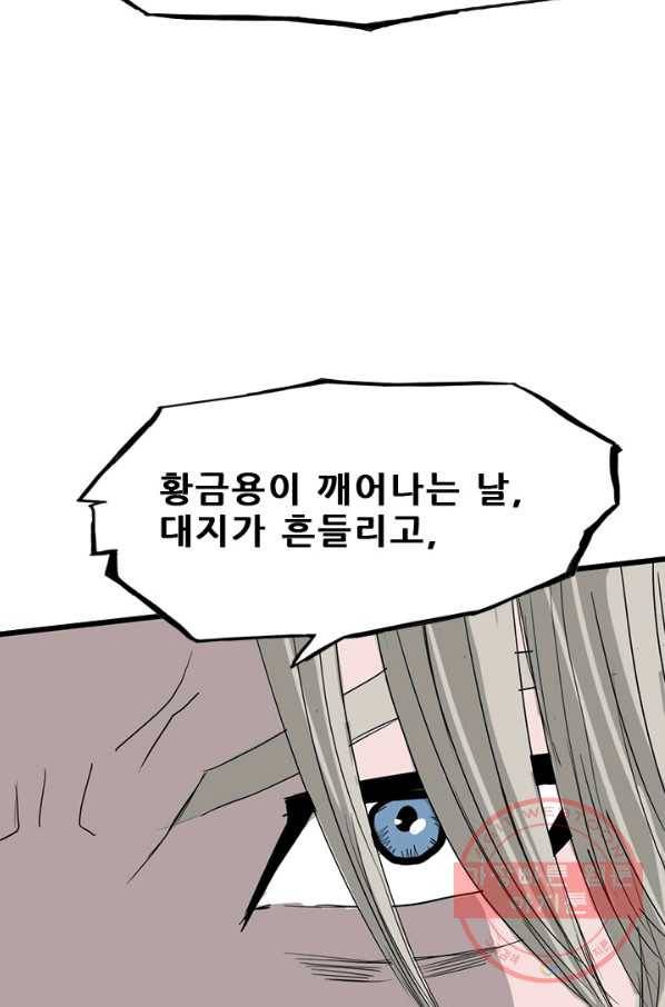 미르신화전기 76화 종말의 날 (2) 18
