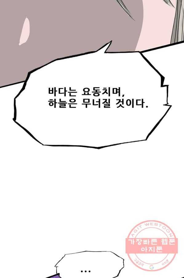 미르신화전기 76화 종말의 날 (2) 19
