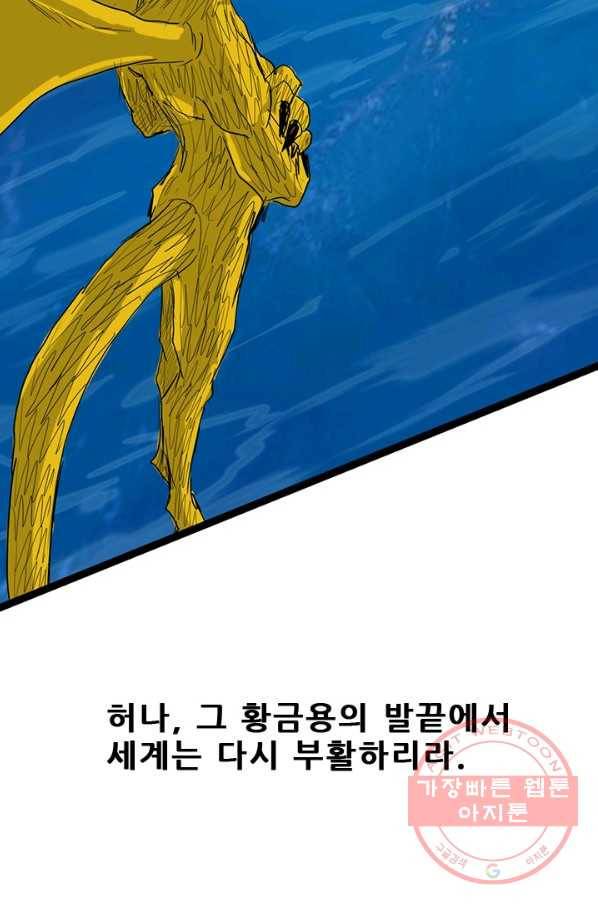 미르신화전기 76화 종말의 날 (2) 22