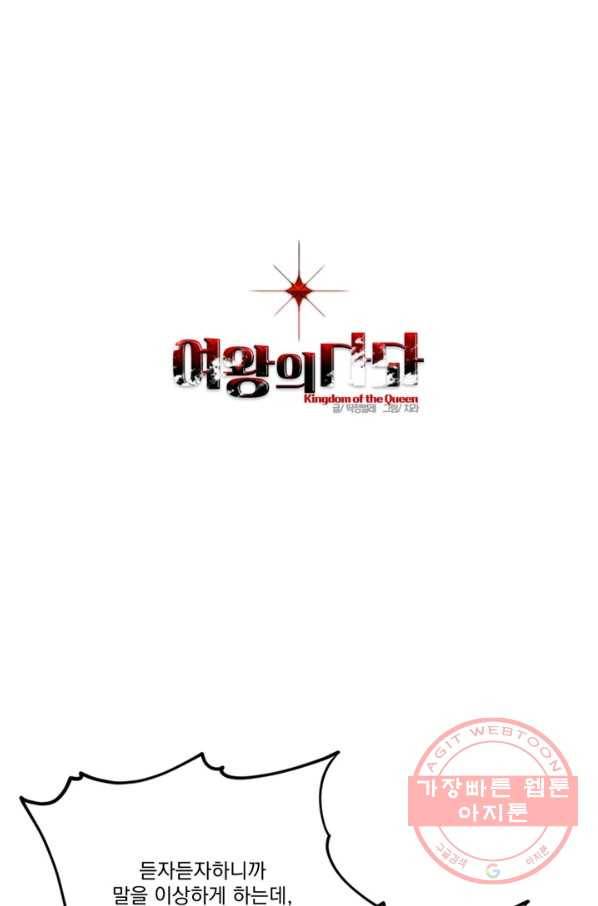 여왕의 나라 116화 3