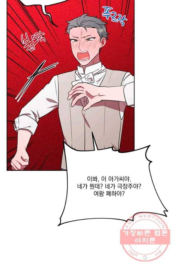 여왕의 나라 116화 14