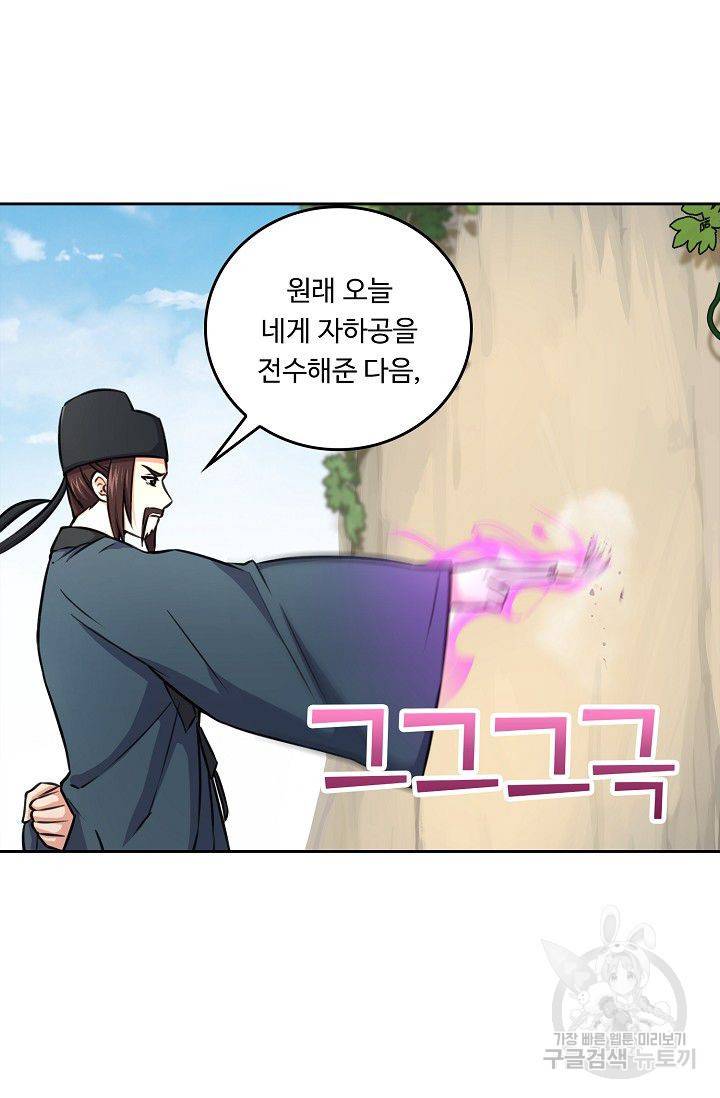 소오강호 52화 4