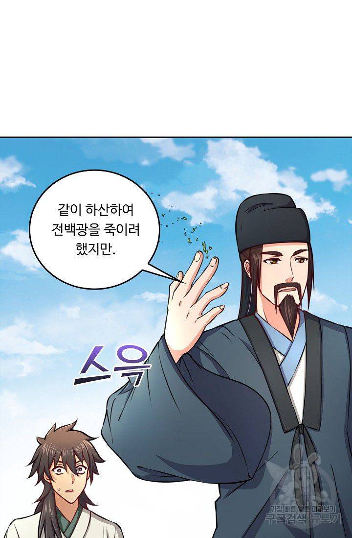 소오강호 52화 5