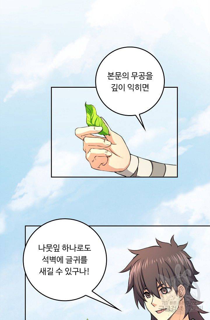 소오강호 52화 12