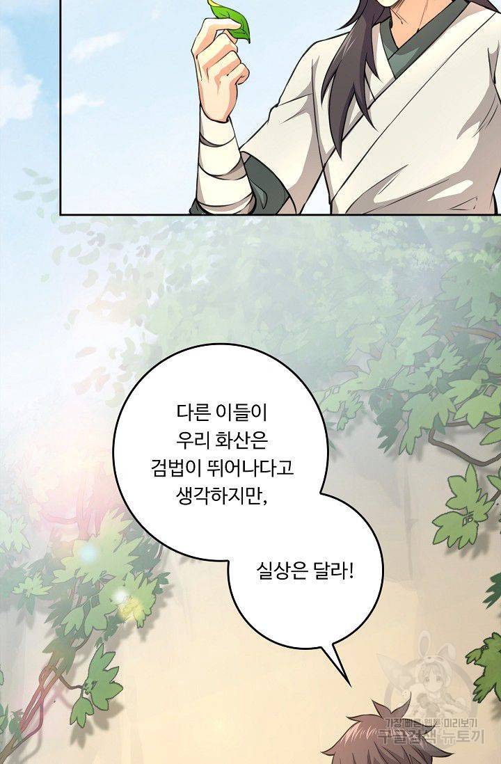 소오강호 52화 13