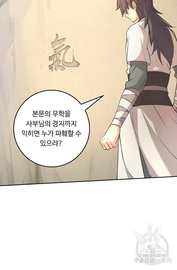소오강호 52화 14