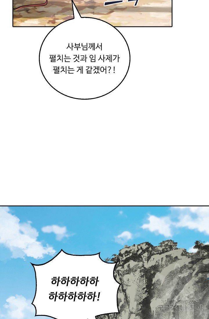 소오강호 52화 17