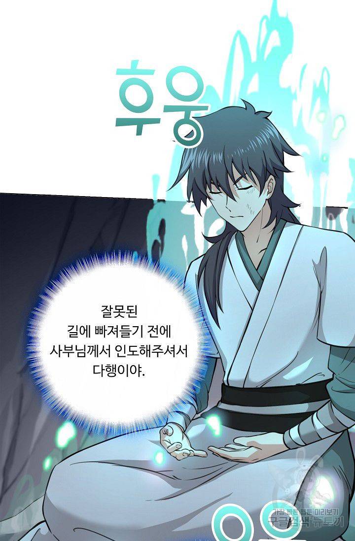 소오강호 52화 20