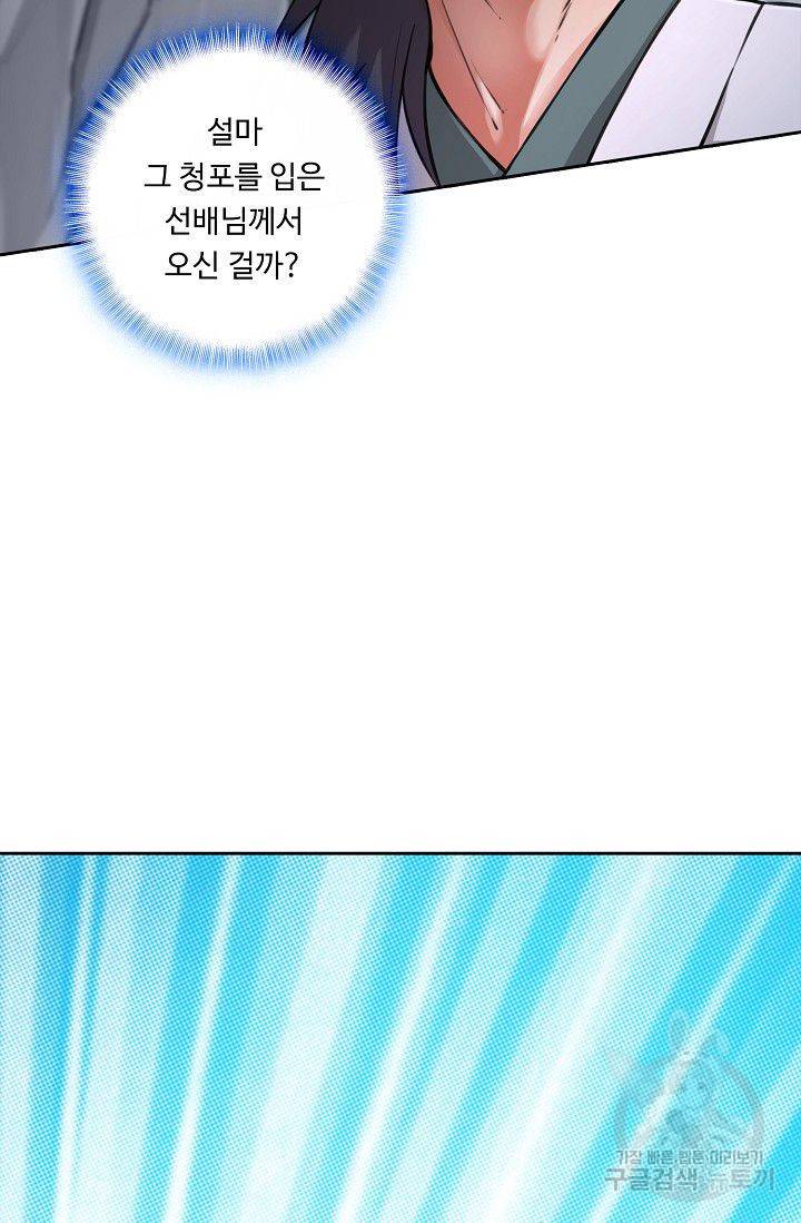 소오강호 52화 24