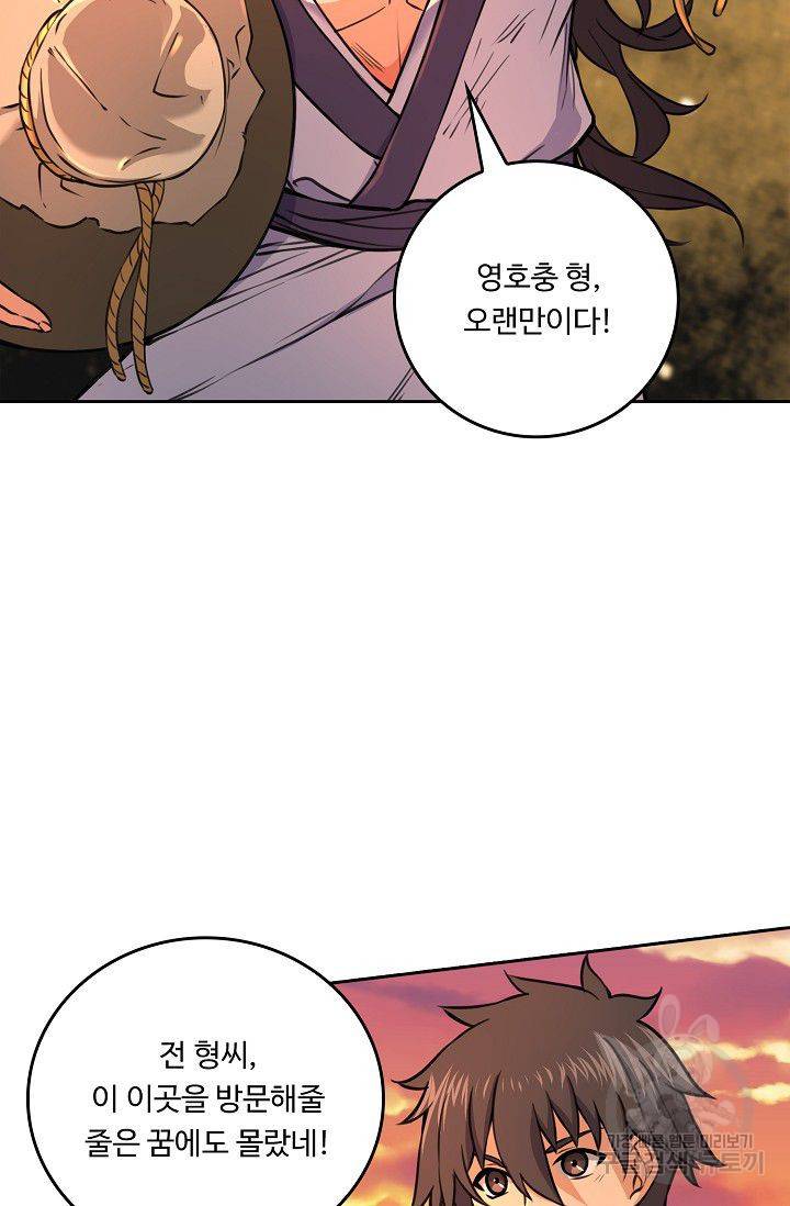 소오강호 52화 36