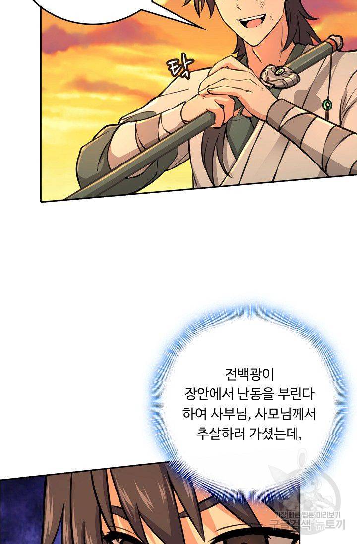 소오강호 52화 37