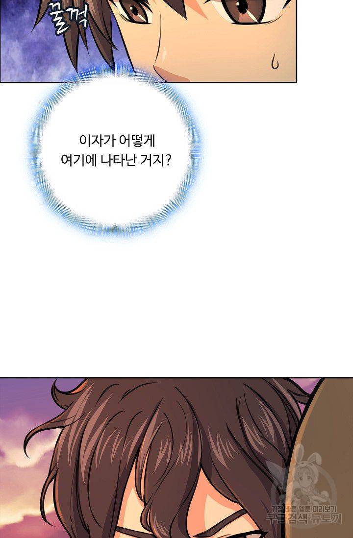 소오강호 52화 38