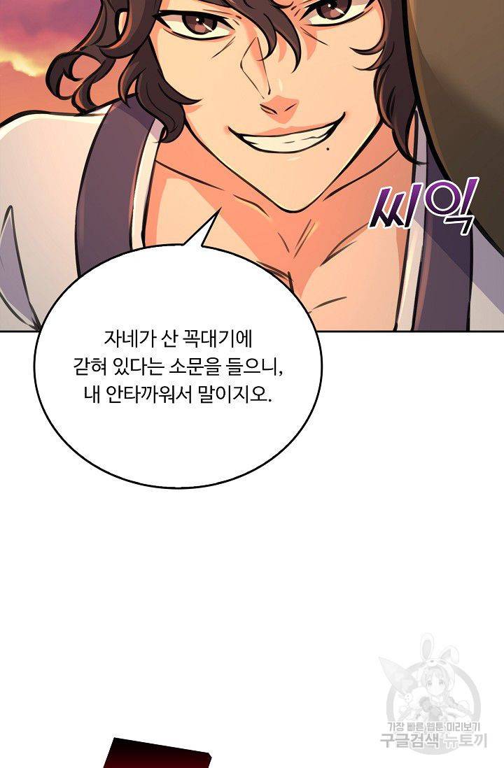 소오강호 52화 39